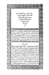 البحر الرائق شرح كنز الدقائق وبهامشه منحة الخالق - ط. الحلبي
