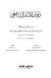 ديوان الشافعي - ت: زرزور