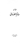 ديوان حاتم الطائي - ط. صادر