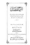 شرح المفصل - ط. المنيرية