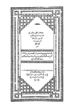التجريد الصريح لأحاديث الجامع الصحيح - ط. الميمنية