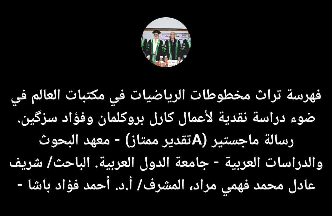 فهرسة مخطوطات الرياضيات حتى القرن الثامن الهجري