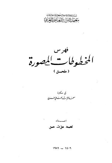 المكتبة الوقفية للكتب المصورة