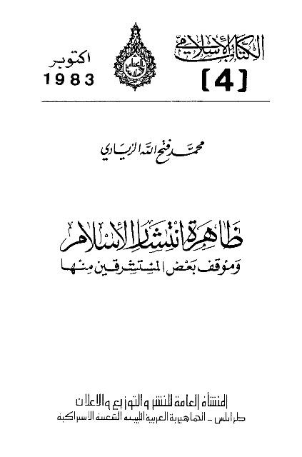 المكتبة الوقفية للكتب المصورة