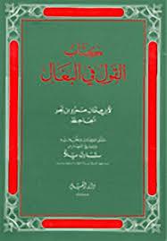 كتاب القول في البغال