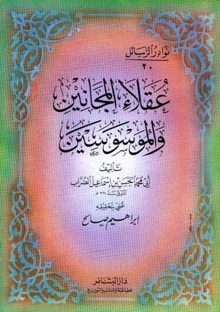 المكتبة الوقفية للكتب المصورة