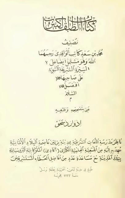 كتاب الطبقات الكبرى - ط. ليدن