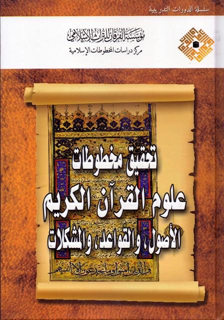 المكتبة الوقفية للكتب المصورة