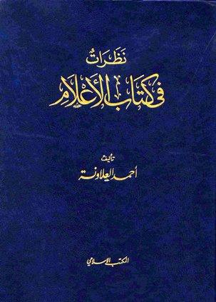 المكتبة الوقفية للكتب المصورة