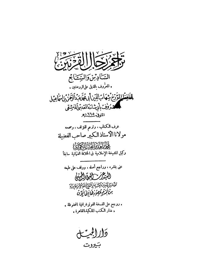 المكتبة الوقفية للكتب المصورة