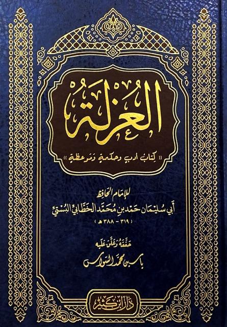 المكتبة الوقفية للكتب المصورة