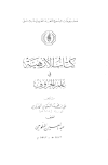 الأزهية في علم الحروف
