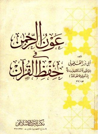 المكتبة الوقفية للكتب المصورة