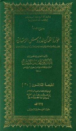 المكتبة الوقفية للكتب المصورة