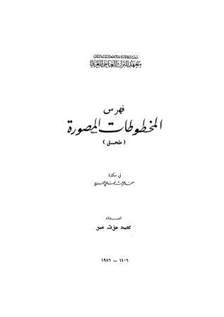 المكتبة الوقفية للكتب المصورة