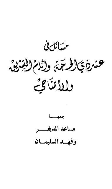 المكتبة الوقفية للكتب المصورة