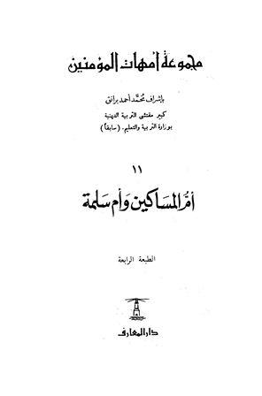 المكتبة الوقفية للكتب المصورة