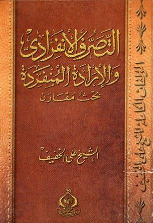 المكتبة الوقفية للكتب المصورة