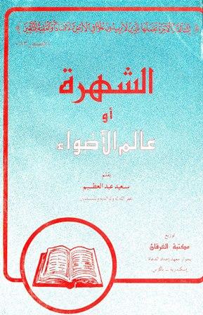 المكتبة الوقفية للكتب المصورة