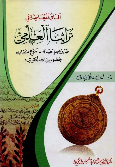 المكتبة الوقفية للكتب المصورة