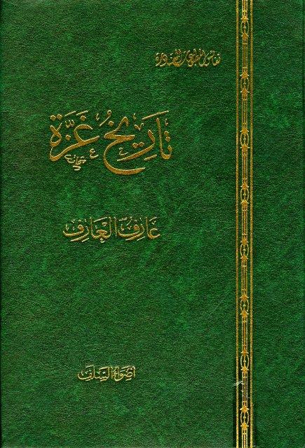 تاريخ غزة