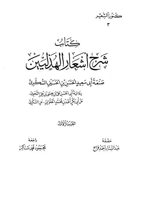 كتاب شرح أشعار الهذليين
