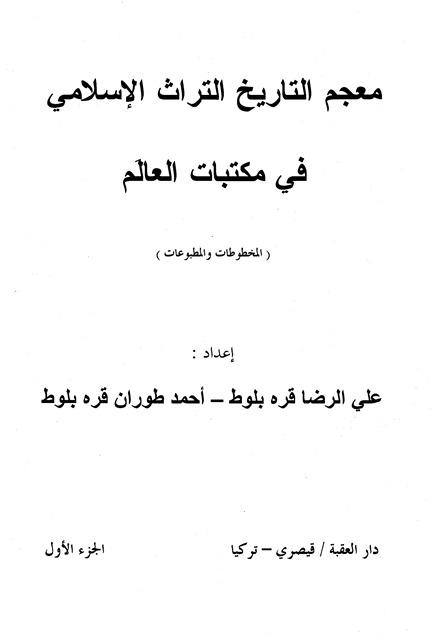 المكتبة الوقفية للكتب المصورة
