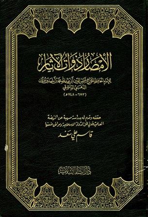 الأمصار ذوات الآثار - ط. البشائر