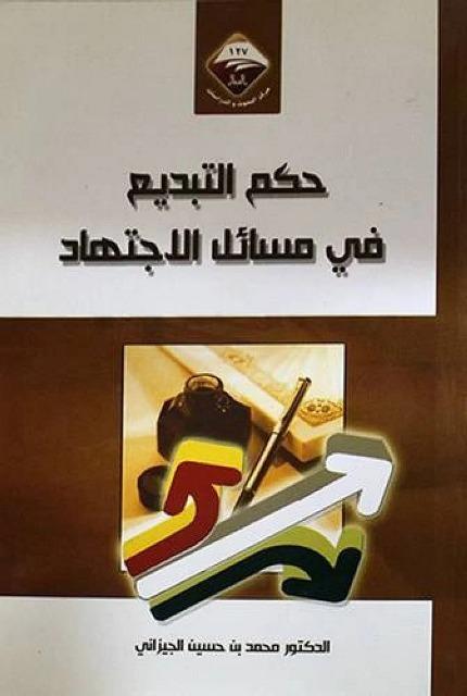 المكتبة الوقفية للكتب المصورة