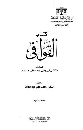 المكتبة الوقفية للكتب المصورة