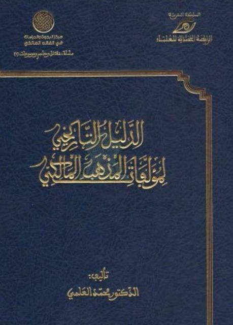 المكتبة الوقفية للكتب المصورة