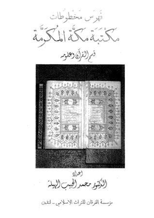 المكتبة الوقفية للكتب المصورة