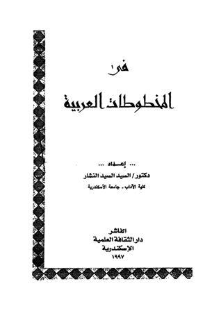 المكتبة الوقفية للكتب المصورة