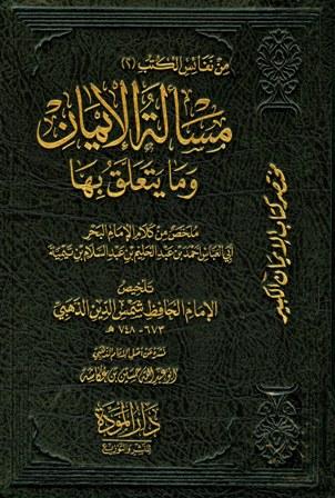 المكتبة الوقفية للكتب المصورة