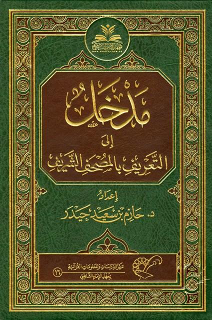 المكتبة الوقفية للكتب المصورة