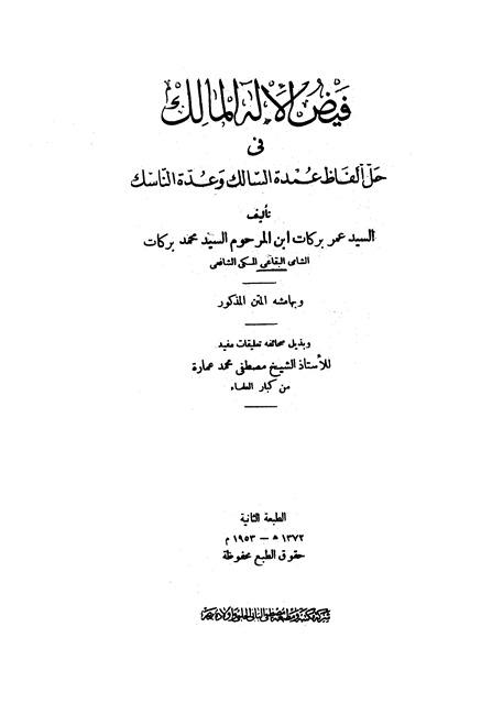 المكتبة الوقفية للكتب المصورة