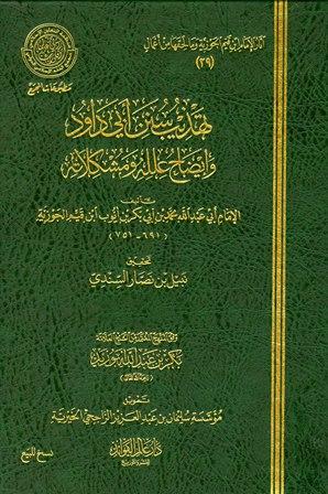 المكتبة الوقفية للكتب المصورة
