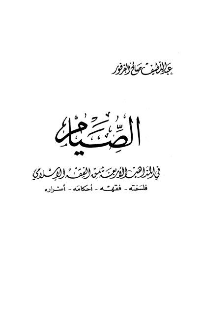 المكتبة الوقفية للكتب المصورة