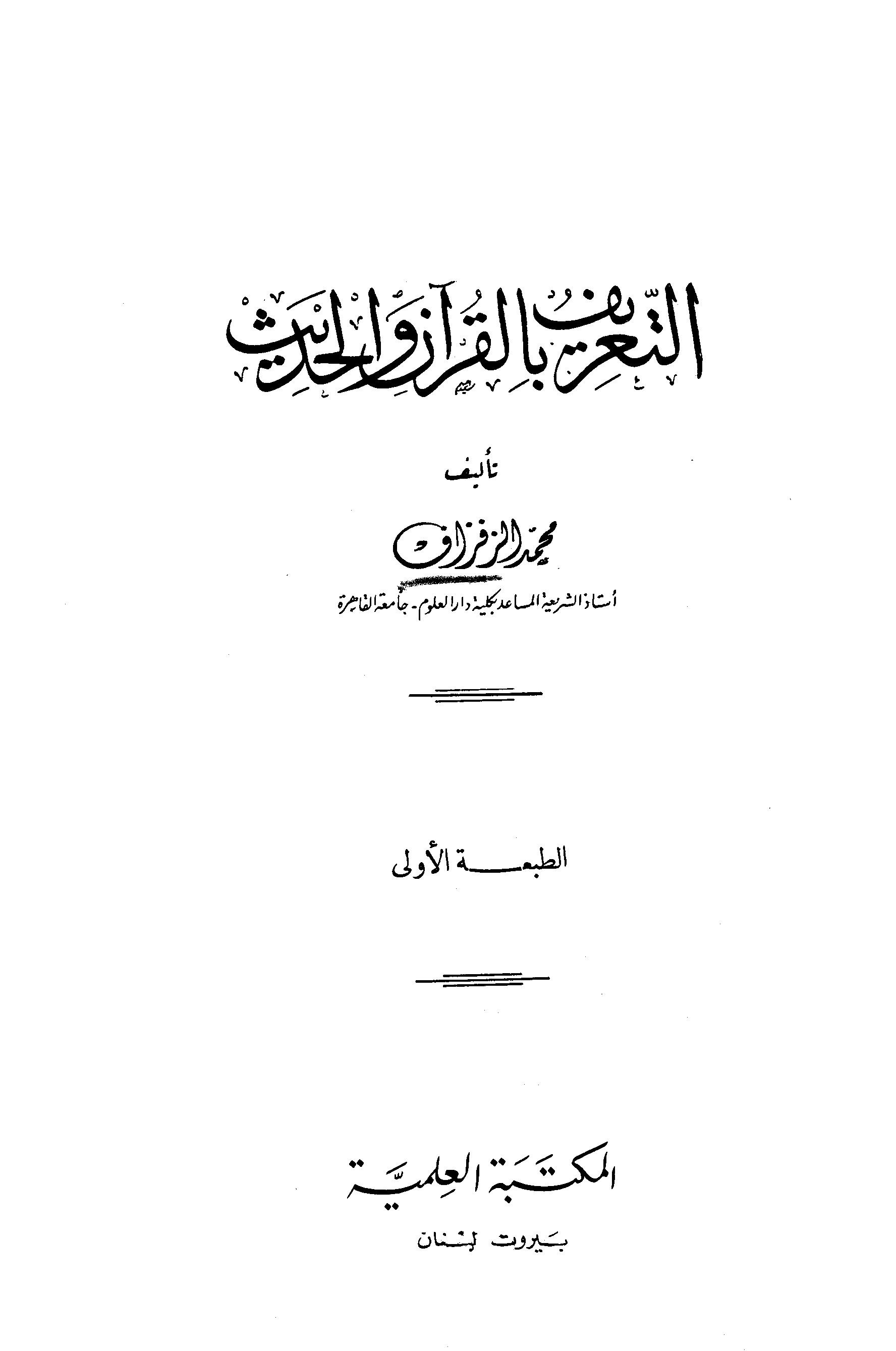 المكتبة الوقفية للكتب المصورة