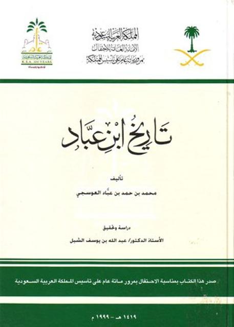 تاريخ ابن عباد
