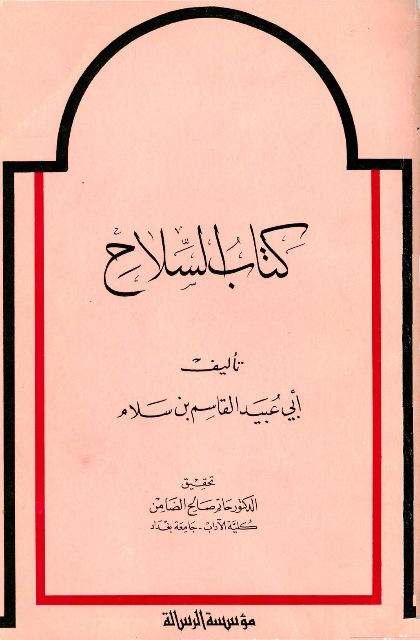 المكتبة الوقفية للكتب المصورة