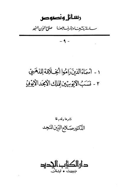 رسائل ونصوص - ج 9