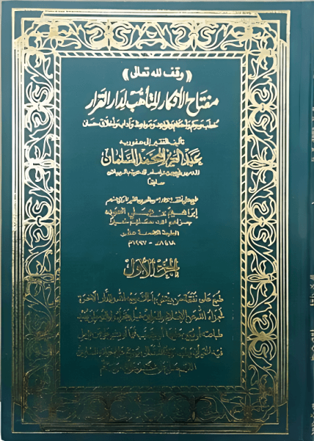 المكتبة الوقفية للكتب المصورة