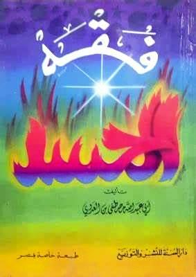 المكتبة الوقفية للكتب المصورة