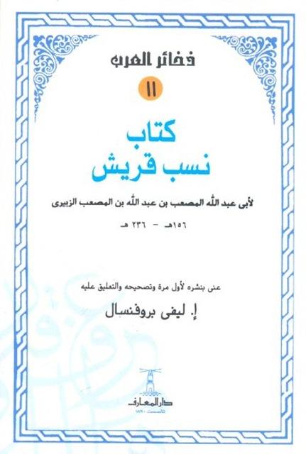 نسب قريش