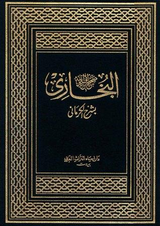 الكواكب الدراري في شرح صحيح البخاري = شرح الكرماني على البخاري