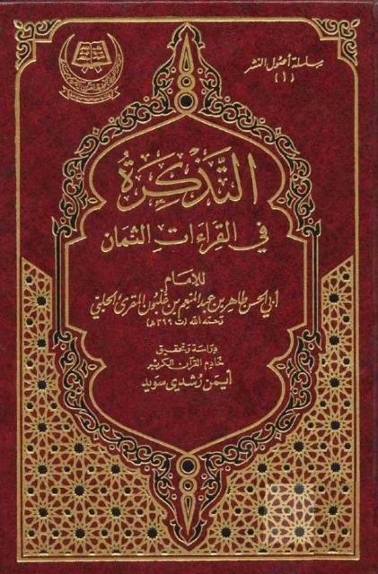 المكتبة الوقفية للكتب المصورة