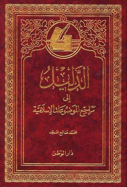 المكتبة الوقفية للكتب المصورة