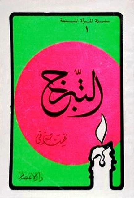 المكتبة الوقفية للكتب المصورة