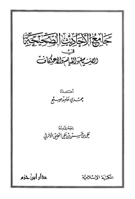المكتبة الوقفية للكتب المصورة